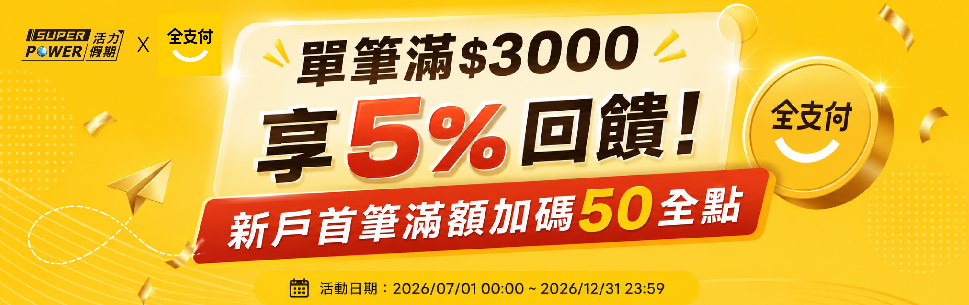活力假期
